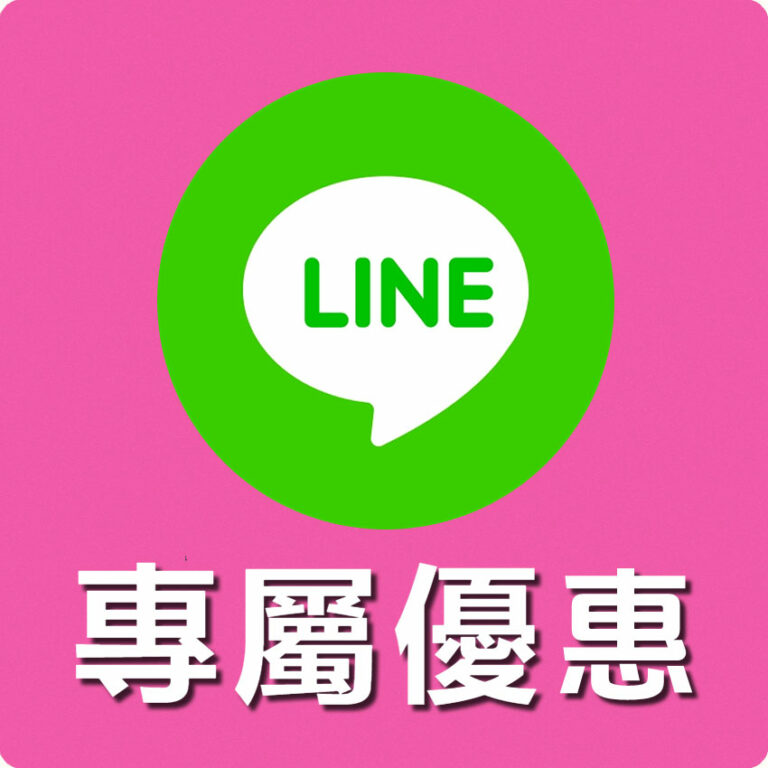 專屬優惠